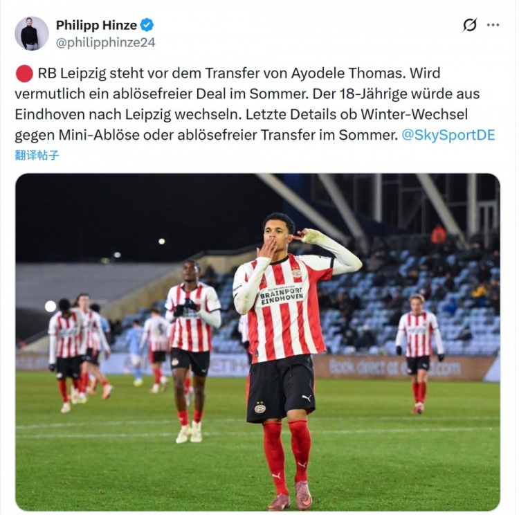 开云体育-记者：莱比锡接近敲定埃因霍温小将阿约德勒·托马斯