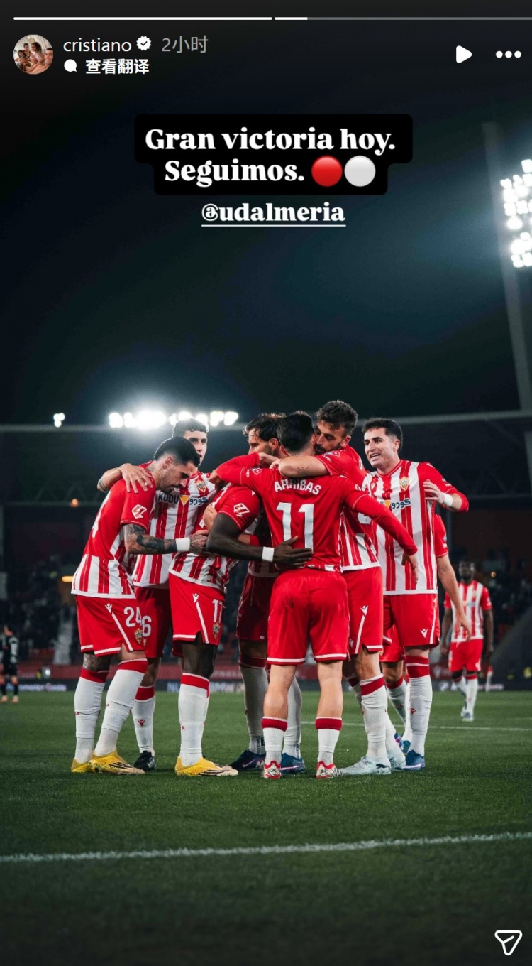 登录入口-C罗社媒庆祝阿尔梅里亚升至西乙第二：取得重要胜利，继续前进
